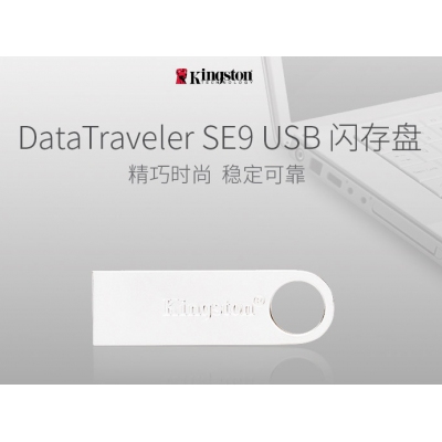 金士頓（Kingston）16GB U盤 DTSE9H 金屬 銀色 精巧時尚 穩(wěn)定可靠